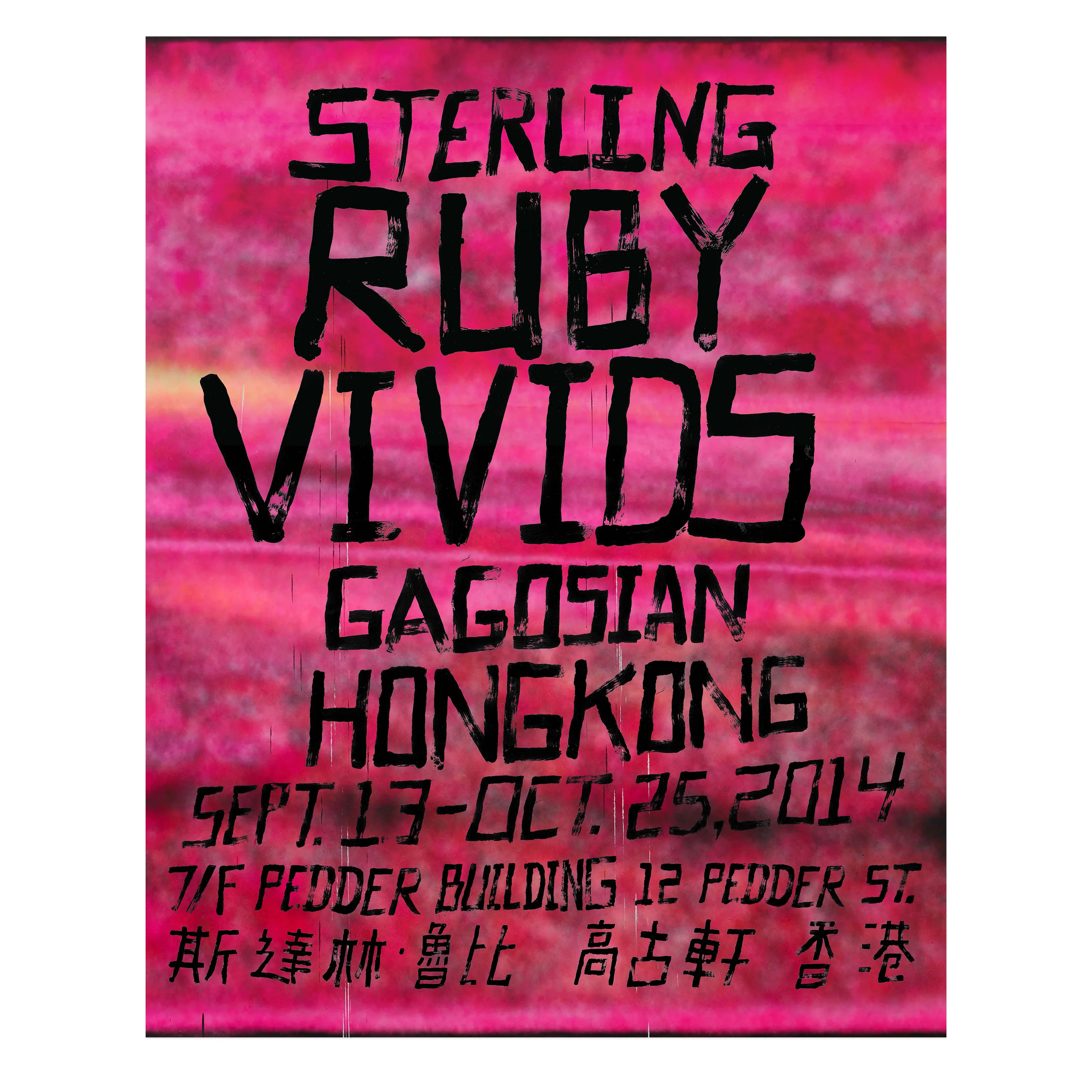 Sterling Ruby: VIVIDS